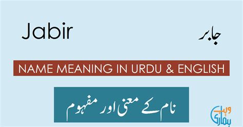 jabir meaning in urdu